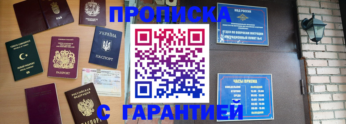 временная регистрация в Пионерском