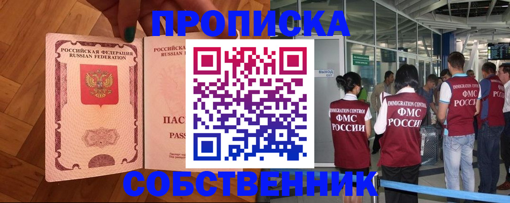 временная прописка в Пионерском