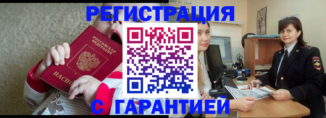 купить прописку в Пионерском
