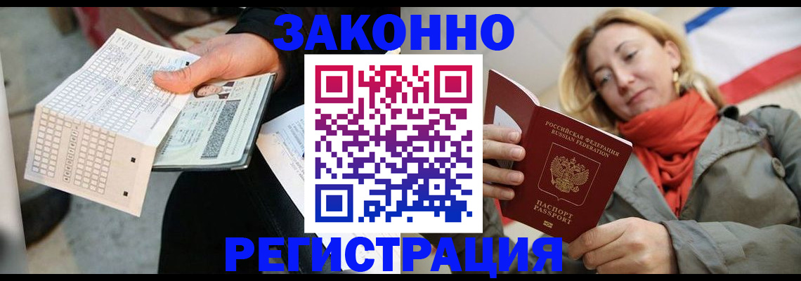 временная регистрация законно в Пионерском