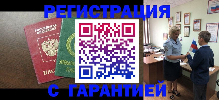 временная регистрация для школы в Пионерском