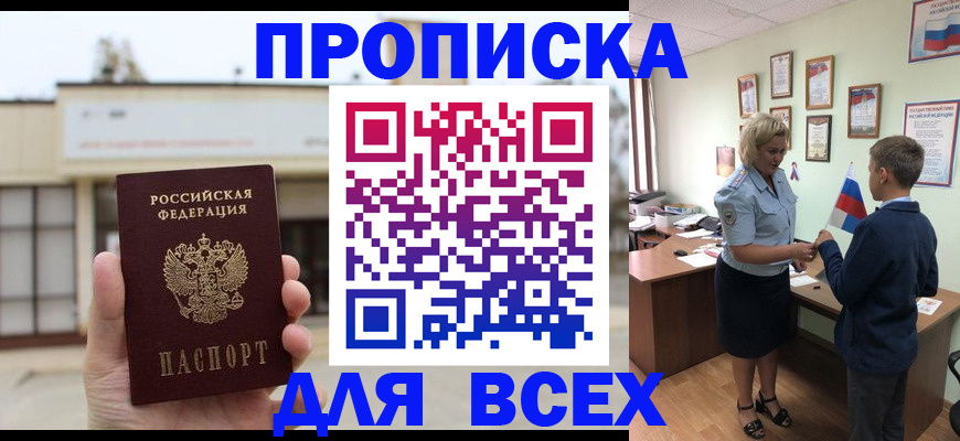 временная регистрация законно в Пионерском